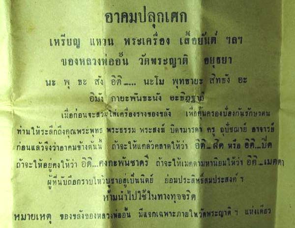 *พระผงรูปเหมือน รุ่น ๑ หลวงพ่อกลั่น วัดพระญาติการาม อยุธยา ปี๒๕๑๔*