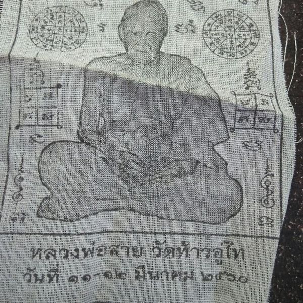 ผ้ายันต์แคล้วคลาด หลวงพ่อสาย วัดท้าวอู่ไท ฉะเชิงเทรา