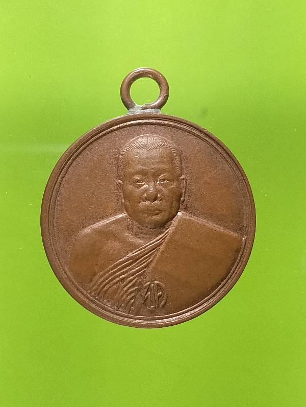 เหรียญห่วงเชื่อม ครูบาญาณทิพย์ วัดพิพัฒน์มงคล(หลวงพ่อทองคำ) อ.ทุ่งเสลี่ยม สุโขทัย 