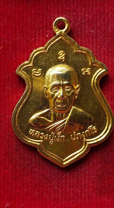 เหรียญหลวงปู่เง๊ก วัดโพธิ์ทองพุทธาราม ปี49 จ.ระยอง