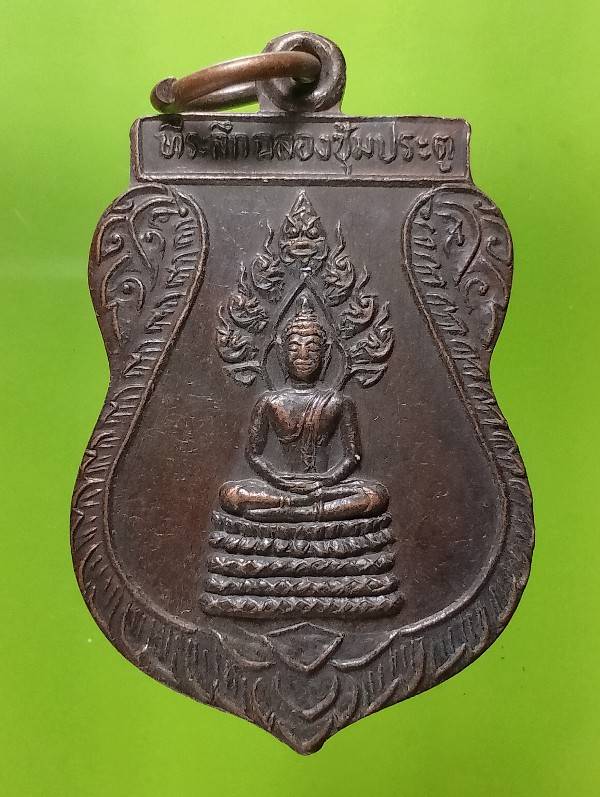 เหรียญพระบุญมา วัดธรรมเสนา สระบุรี ปี ๓๙