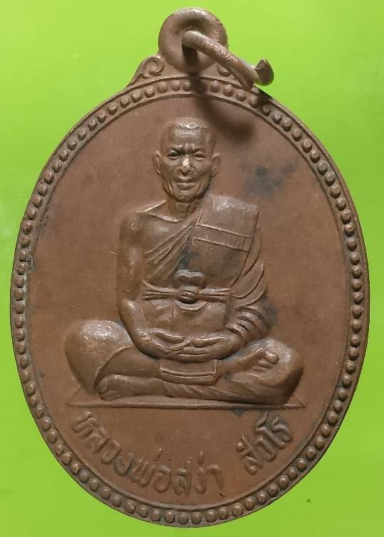 เหรียญหลวงพ่อสง่า วัดค่ายแสงธรรมศิลาชัย  สุรินทร์ รุ่นสู้มาร 