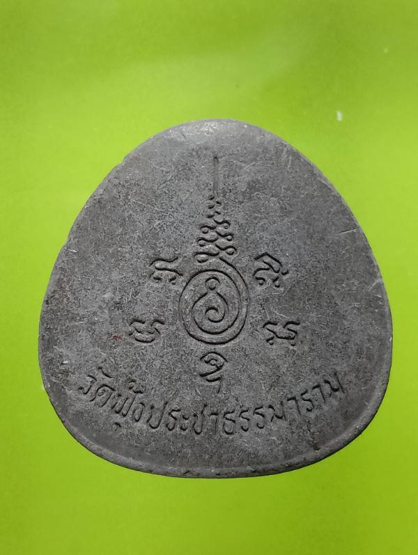 พระปิดตา วัดฟุ้งประชาธรรมาราม สมุทรสาคร 