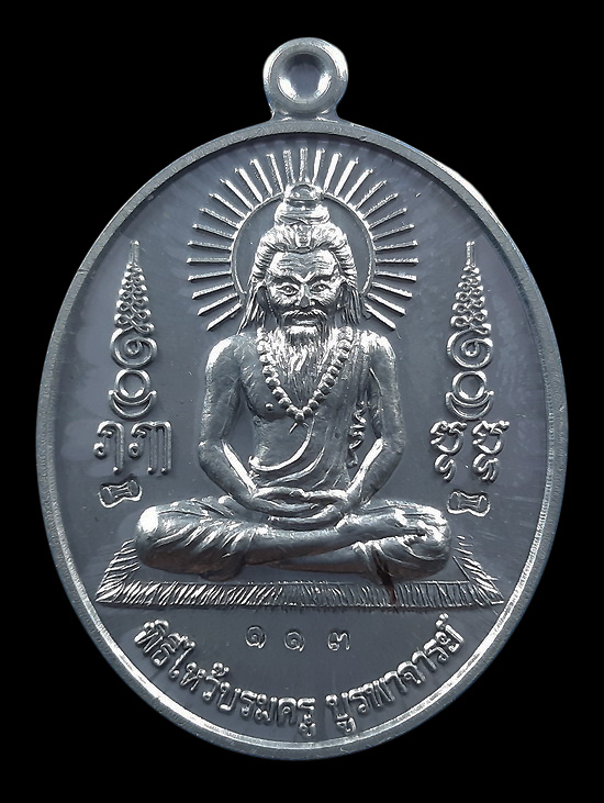 เหรียญปู่ฤาษีนารอด พระอาจารย์จิ วัดหนองหว้า จ.เพชรบุรี งานไหว้ครูครั้งแรก ปี2552 เนื้อตะกั่ว หลังจาร