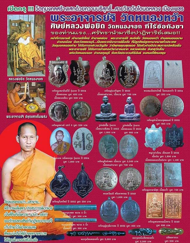 เหรียญปู่ฤาษีนารอด พระอาจารย์จิ วัดหนองหว้า จ.เพชรบุรี งานไหว้ครูครั้งแรก ปี2552 เนื้อตะกั่ว หลังจาร