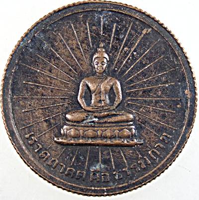 ๒๐ เหรียญพระธรรมกาย ปี๒๕