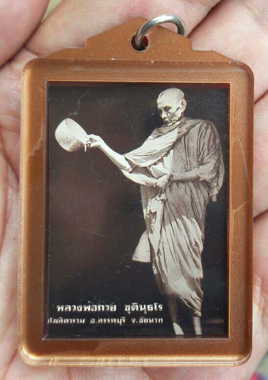 รูปถ่ายบานใหญ่ หลวงพ่อกวย ไม่ทราบปี เคาะเดียว