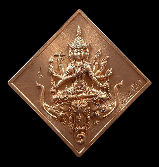 เหรียญพระพรหมเอราวัณ หลวงพ่อสิน วัดละหารใหญ่ จ.ระยอง ปี2559 เนื้อทองแดง หมายเลข3150