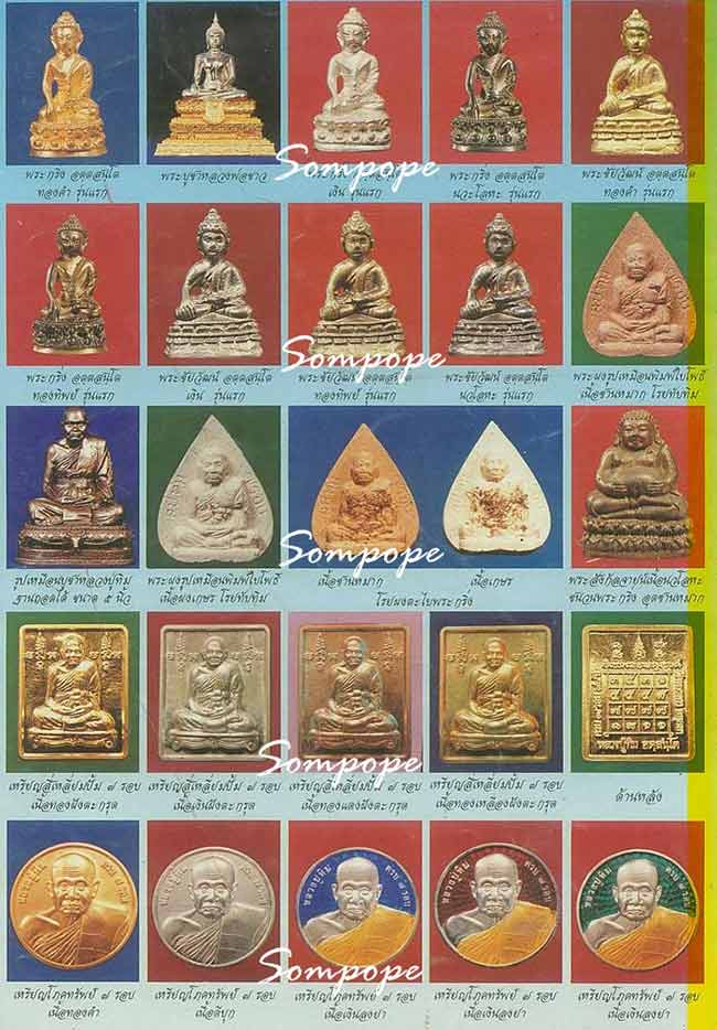 พระสังกัจจายน์รุ่นแรก เนื้อนวะ หลวงปู่ทิม วัดพระขาว อยุธยา