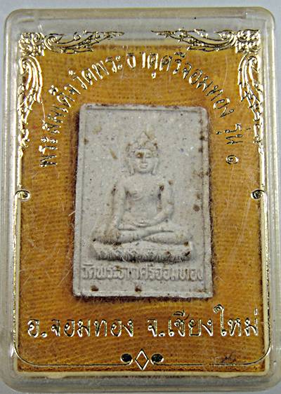 ๒๐ สมเด็จพระธาตุศรีจอมทอง เชียงใหม่