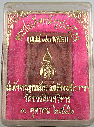 ๒๐ พระไพรีพินาศหลังรูปเหมือน วัดบวรนิเวศ