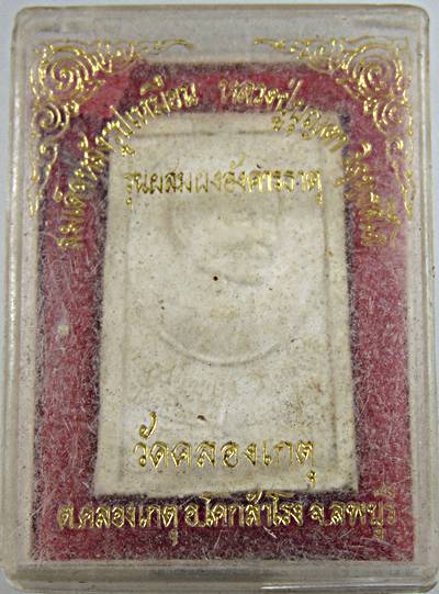 ๒๐ พระสมเด็จผสมอังคารธาตุ หลวงปู่บุญตา วัดคลองเกตุ ลพบุรี