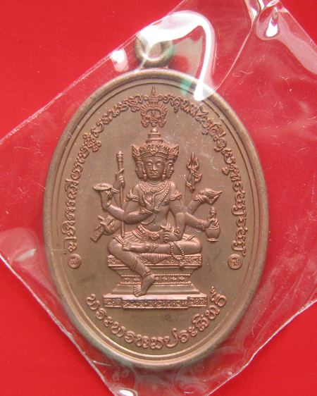 เหรียญพระพรหมประสิทธิ์ รุ่น 1 ที่ระลึกเลื่อนสมณศักดิ์ พระมหาสุรศักดิ์ วัดประดู่ จ.สมุทรสงคราม ปี 256