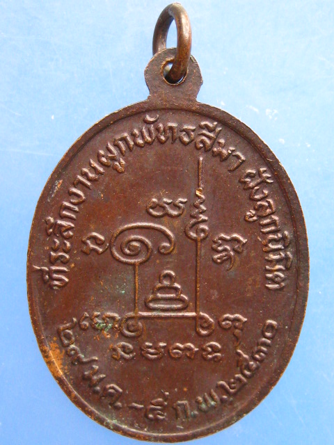 เหรียญหลวงพ่อหล่ำ วัดสามัคคีธรรม ลาดพร้าว ปี2530
