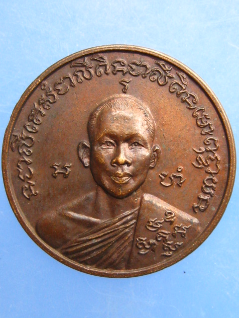 เหรียญหลวงพ่อเณร วัดทุ่งเศรษฐี