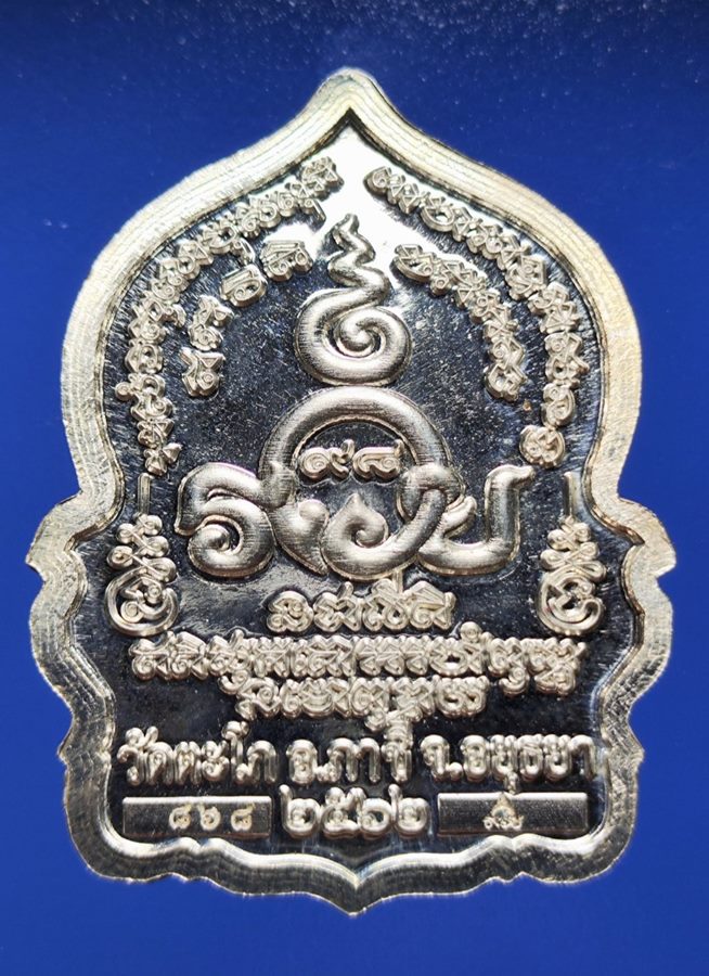 เหรียญหลวงพ่อรวย วัดตะโก รุ่นรวยปลดหนี้ เนื้อเงิน สวย เดิมๆพร้อมกล่อง