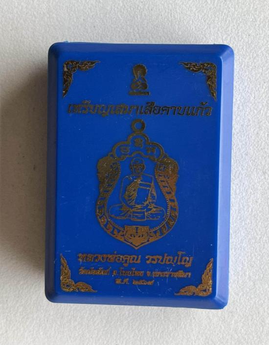 หลวงพ่อคูณ วัดบัลลังก์ จ.นครราชสีมา ศิษย์หลวงพ่อฤาษีลิงดำ เหรียญเสมาเสือคาบแก้ว หลวงปู่ศิลา หลวงพ่อป