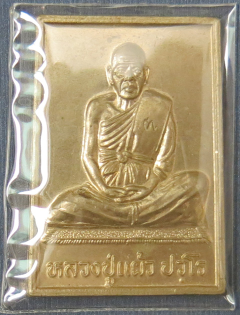 หลวงปู่แผ้ว ปวโร วัดรางหมัน เหรียญไตรมาส 81 ปี ออกวัดกำแพงแสนปี 2546 เนื้ออัลปาก้า