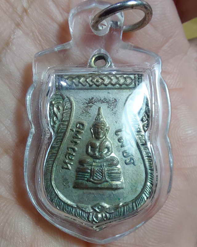 เหรียญเสมาหลวงพ่อโสธรปี2509 ร.พ. 2700