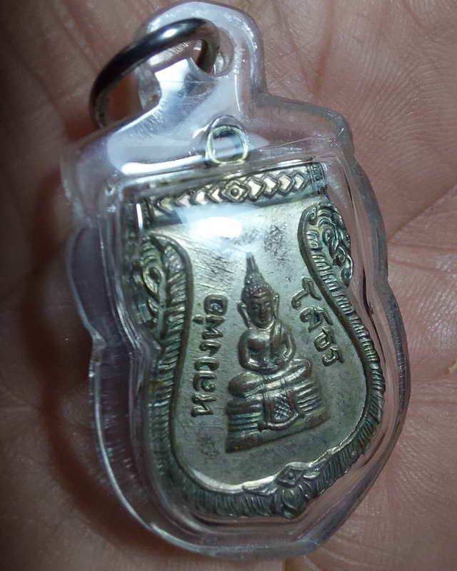เหรียญเสมาหลวงพ่อโสธรปี2509 ร.พ. 2700