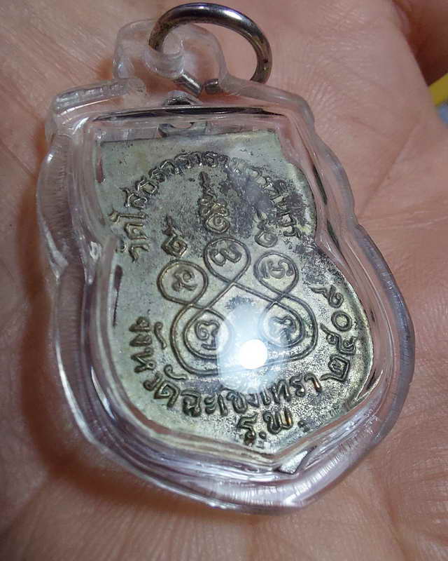 เหรียญเสมาหลวงพ่อโสธรปี2509 ร.พ. 2700