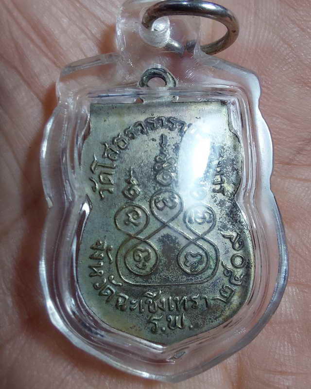 เหรียญเสมาหลวงพ่อโสธรปี2509 ร.พ. 2700