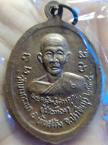 วัดบางกระเบา จ.ปราจีนบุรี เหรียญหลวงพ่อจาด-หลวงพ่อประเทือง  ปี 2535