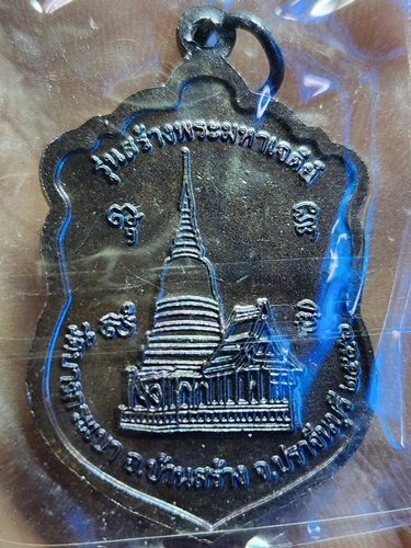 วัดบางกระเบา ปราจีนบุรี เหรียญหลวงพ่อจาด  รุ่นสร้างพระมหาเจดีย์ ปี 2556