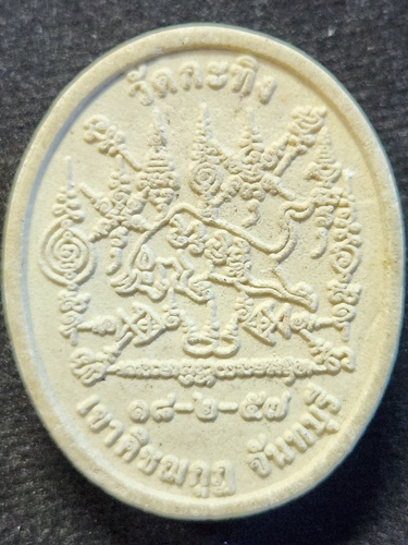 วัดกระทิง เขาคิชกูฎ จันทบุรี พระผง หลวงพ่อเขียน  ปี 2557