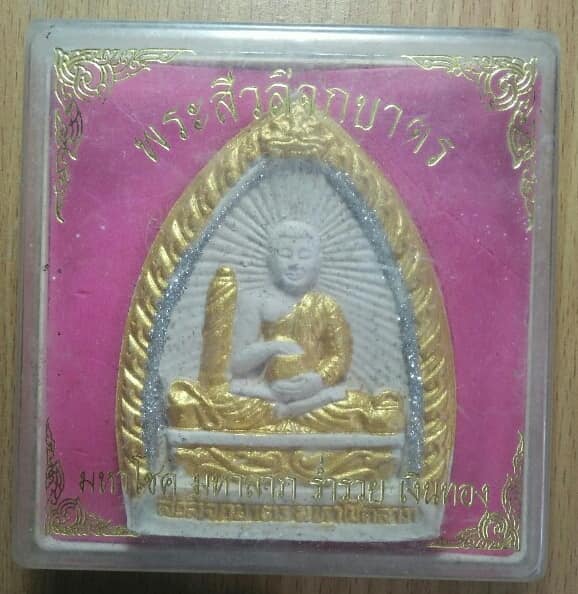 พระสิวลีจกบาตร มหาโชค มหาลาภ ร่ำรวย เงินทอง องค์ใหญ่ + กล่องตั้งได้