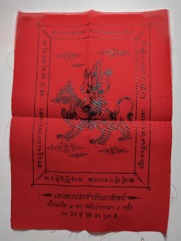 ผ้ายันต์เทวดาประจำวันอาทิตย์ 