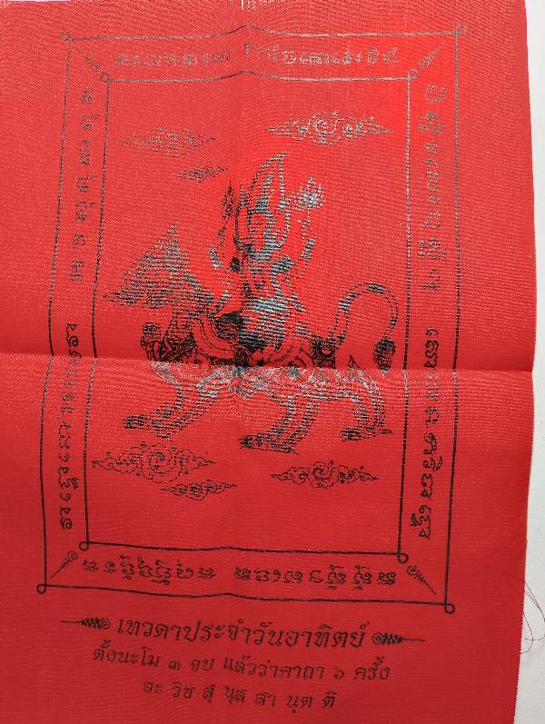 ผ้ายันต์เทวดาประจำวันอาทิตย์ 