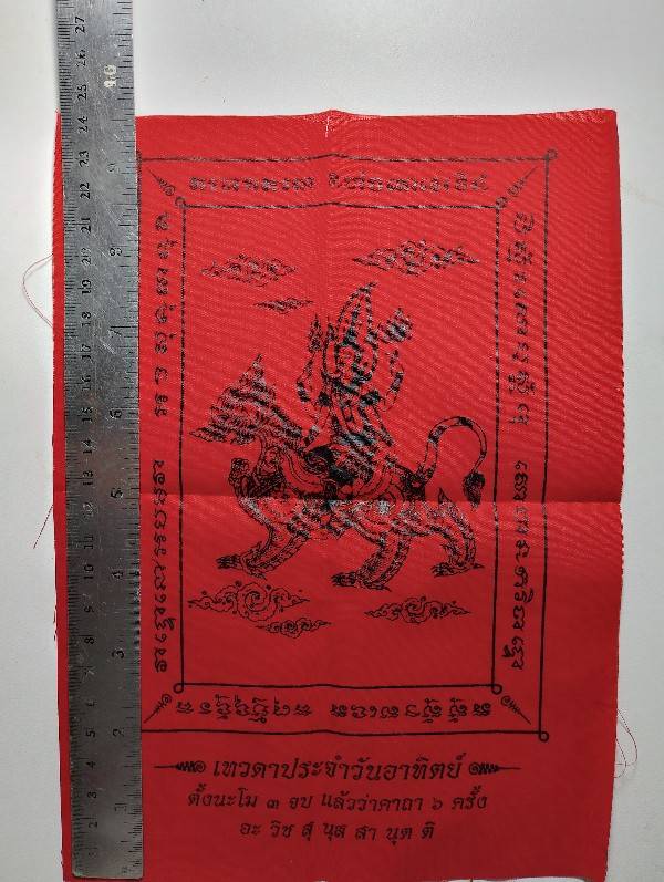 ผ้ายันต์เทวดาประจำวันอาทิตย์ 