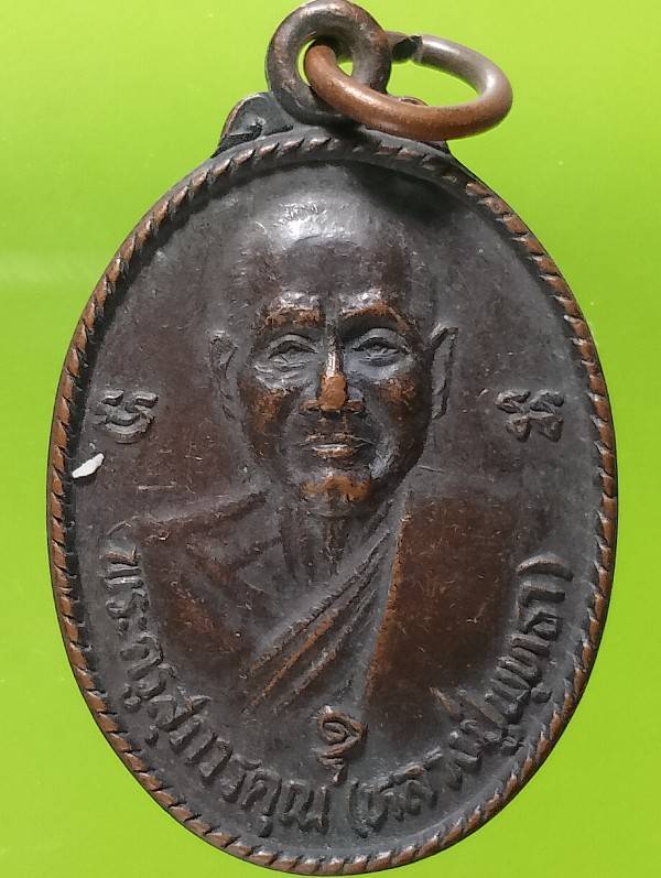 เหรียญหลวงปู่พุทธา หลวงปู่สีลา วัดถ้ำน้ำทิพย์ หนองบัวลำภู