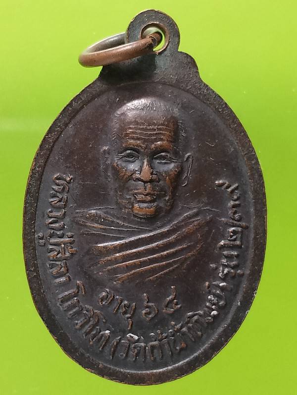 เหรียญหลวงปู่พุทธา หลวงปู่สีลา วัดถ้ำน้ำทิพย์ หนองบัวลำภู
