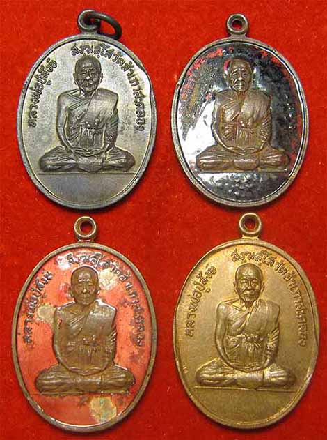 เหรียญรุ่นแรก หลวงพ่อปู่สังข์ วัดสำเภาสะคลอง อุบลราชธานี พ.ศ 2517 จำนวน 4 องค์ 500 บาท*91