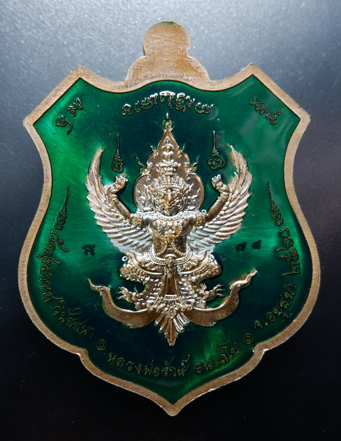 เหรียญท้าวเวสสุวรรณ - พญาครุฑ รุ่น มหาเตโช หลวงพ่อรักษ์ อนาลโย วัดสุทธาวาส จ.อยุธยา เนื้อสัตตะโลหะลง