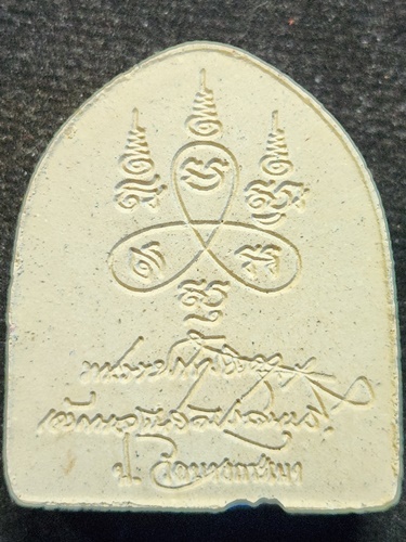  วัดบางกระเบา  จ.ปราจีนบุรี  พระผงพระพุทธนาคปรก สร้างมหาเจดีย์ ปี 2553