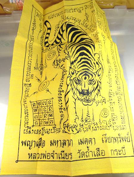 ๒๐ ผ้ายันต์พญาเสือ หลวงพ่อจำเนียร วัดเสือ กระบี่