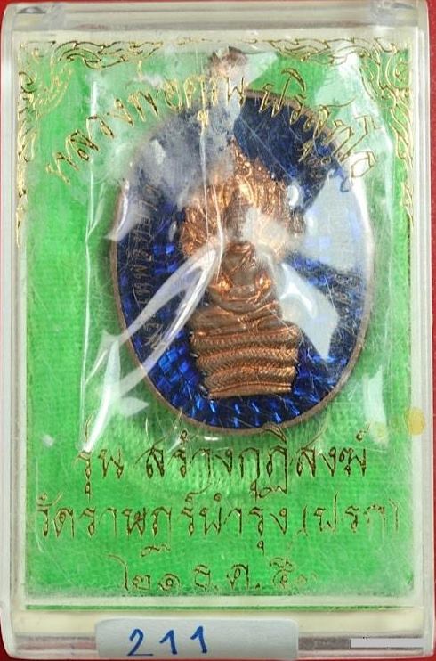 พระนาคปรกหลวงพ่อคูณ ปริสุทโธ รุ่นสร้างกุฎิสงฆ์วัดปรก เนื้อทองแดงลงยาสีน้ำเงิน ปี 2553