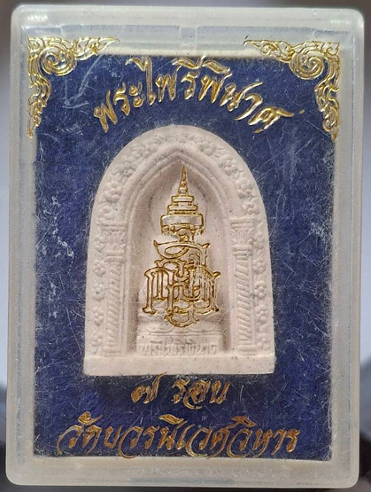 พระไพรีพินาศ สมเด็จพระญาณสังวร(เจริญ สุวฑฺฒโน) วัดบวรนิเวศวิหาร กทม. เนื้อผง ปี2540 กล่องเดิม
