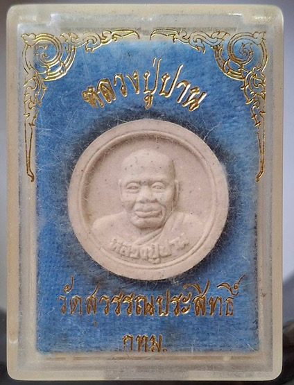 พระผงหลวงพ่อปาน วัดบางเหี้ย จ.สมุทรปราการ ออกวัดสุวรรณประสิทธิ์ กทม. ปี2537 กล่องเดิมๆ