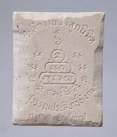 พระผงหลวงพ่อปาน วัดบางเหี้ย จ.สมุทรปราการ ออกวัดสุวรรณประสิทธิ์ กทม. ปี2537 กล่องเดิมๆ