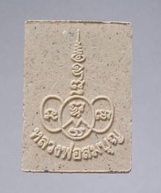 พระสมเด็จคะแนน พระลักษณ์หน้าทอง หลวงปู่สมบุญ วัดลำพันบอง จ.สุพรรณบุรี กล่องเดิมๆ