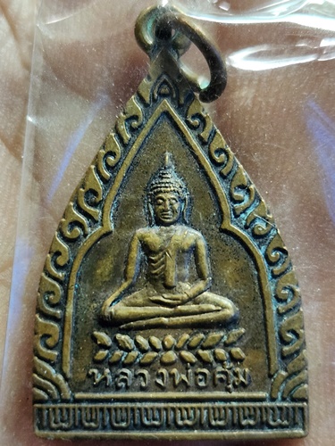  วัดบางกะเบา ปราจีนบุรี.  เหรียญหลวงพ่อคุ้ม หลัง หลวงพ่อจาด