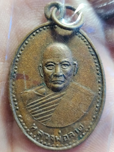 วัดบางกระเบา จ.ปราจีนบุรี เหรียญ หลวงพ่อจาด ยกช่อฟ้า