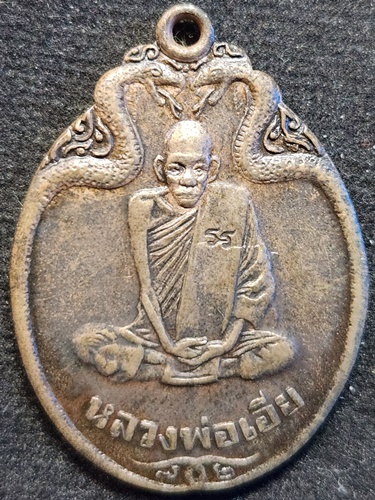 วัดบ้านด่าน  ปราจีนบุรี เหรียญงูเล็ก หลวงพ่อเอีย ปี2521 มีโค๊ต
