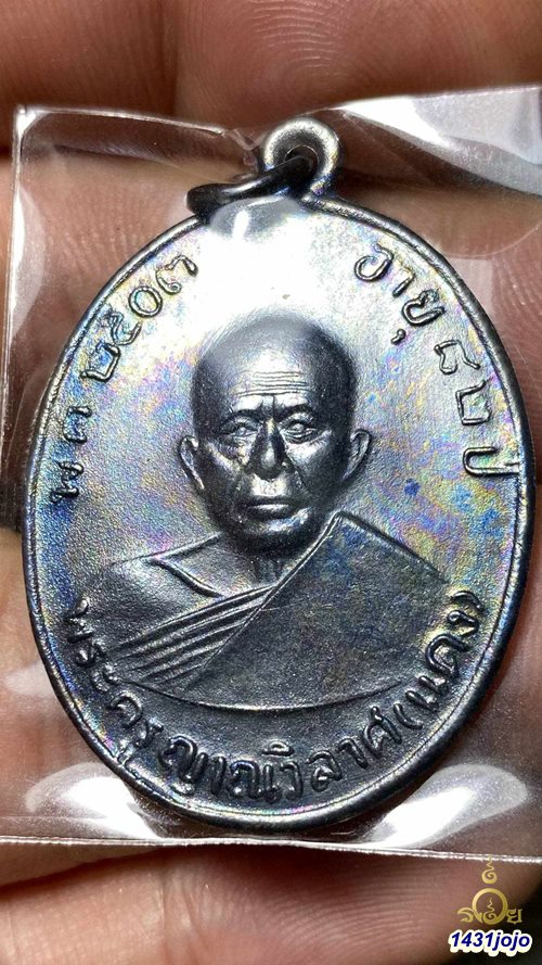 เหรียญหลวงพ่อแดง วัดเขาบันไดอิฐ รุ่นแจกผ้าป่า ปี 2516 หลังเลข 7 หางกระรอกนิยมสุด