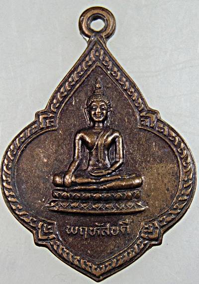 ๒๐ เหรียญพระประจำวันพฤหัสบดี วัดถิ่นปุรา เพชรบุรี