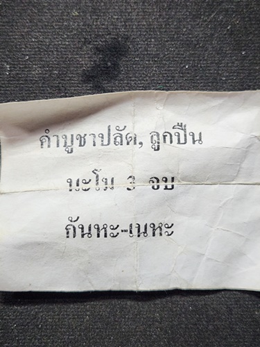 วัดโพรงอากาศ ฉะเชิงเทรา ปลัดขิกเขาควาย หลวงพ่อสมชาย พุทธสโร 